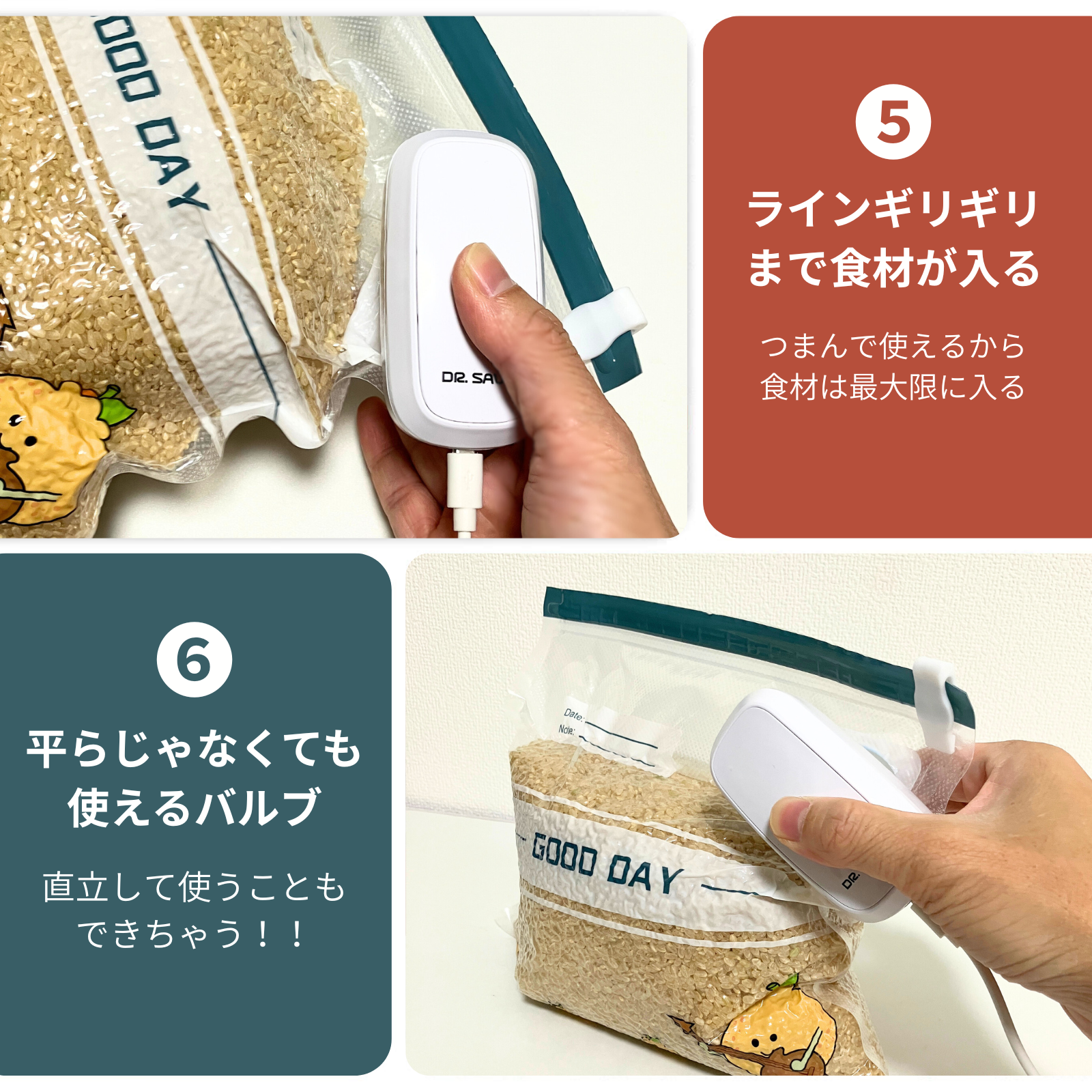 DR.SAVE真空パック袋はつまんで使える