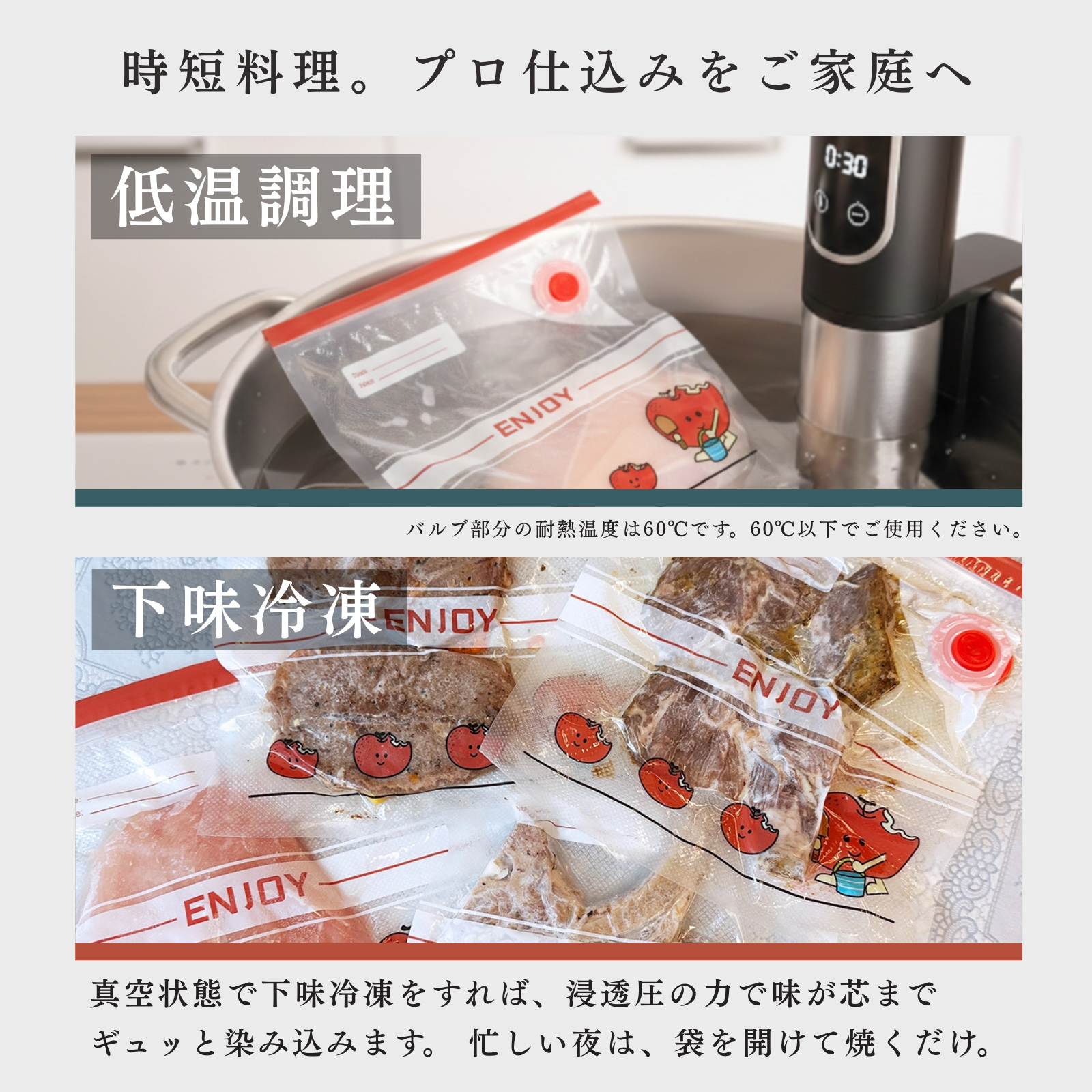 DR.SAVE真空パック袋で時短料理プロ仕込みをご家庭へ