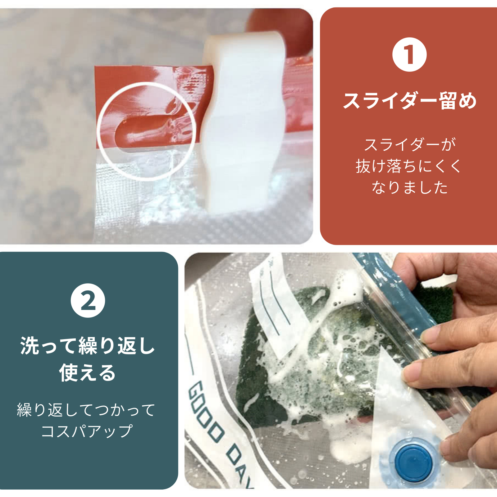 DR.SAVE真空パック袋は洗って繰り返し使える