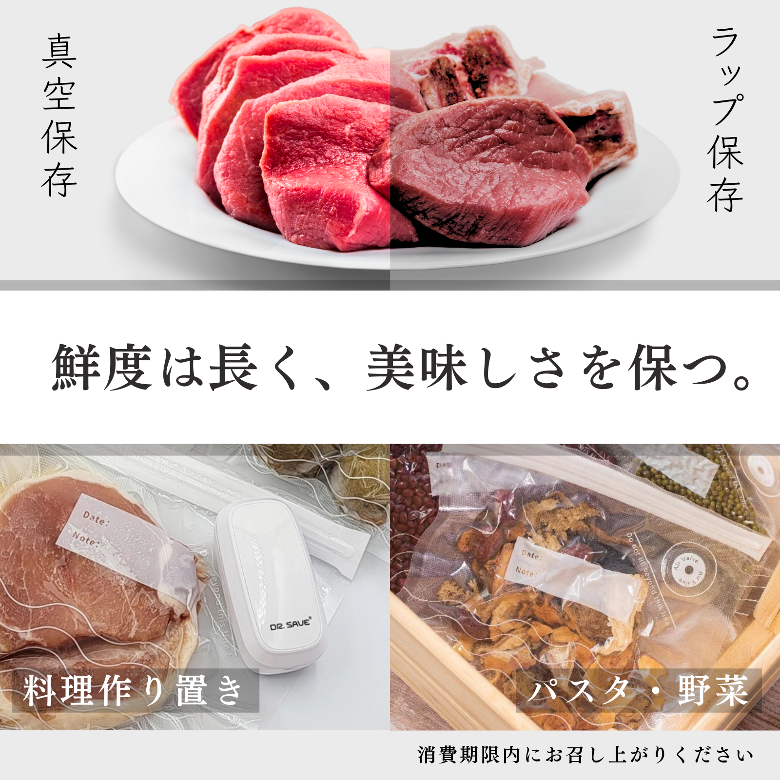 DR.SAVE 鮮度は長く美味しさをたもつ