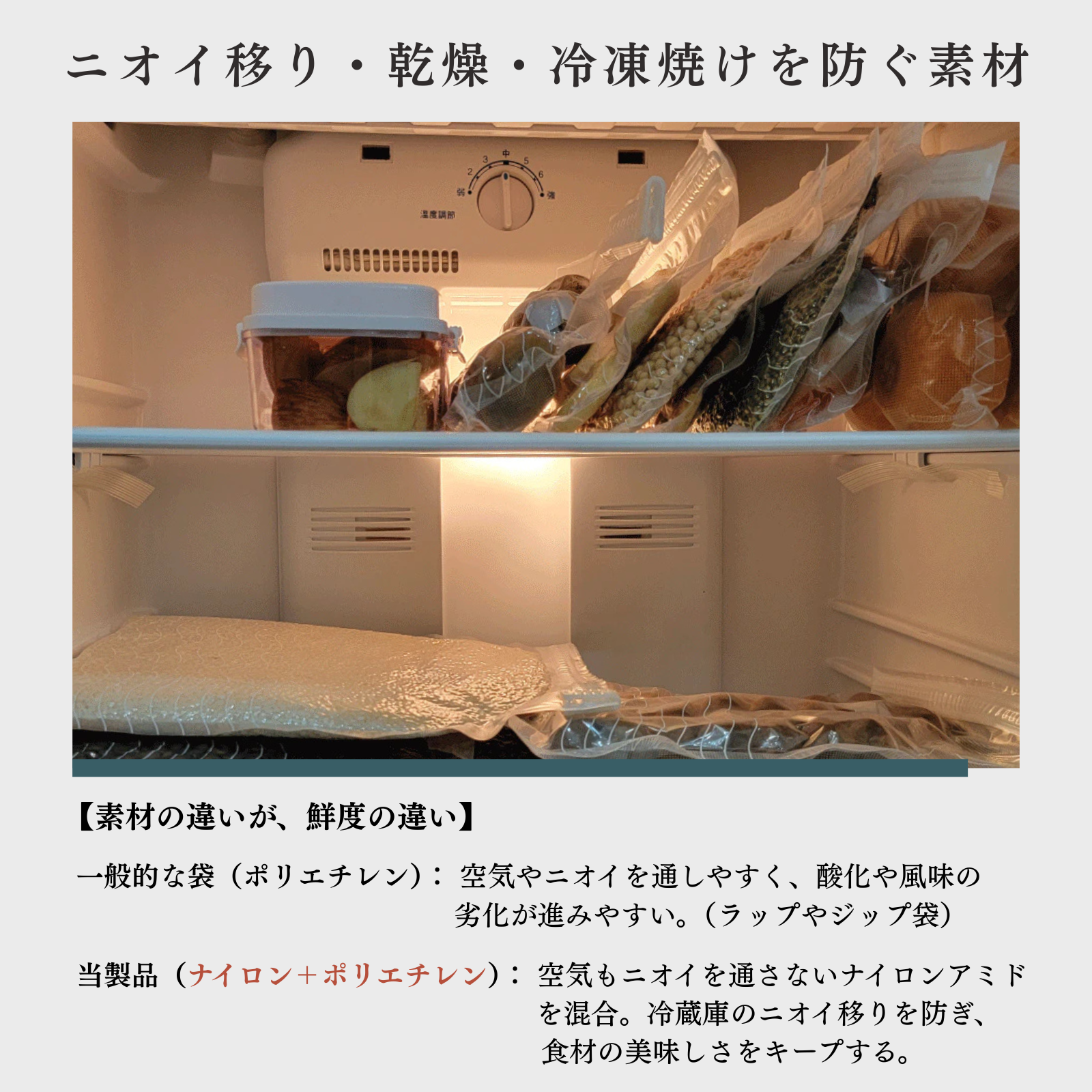 DR.SAVE-seal冷凍焼けを防ぐ素材