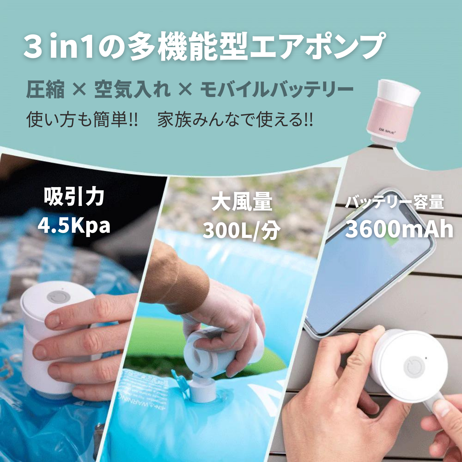DR.SAVE_ALPHA_3in1多機能型エアポンプ