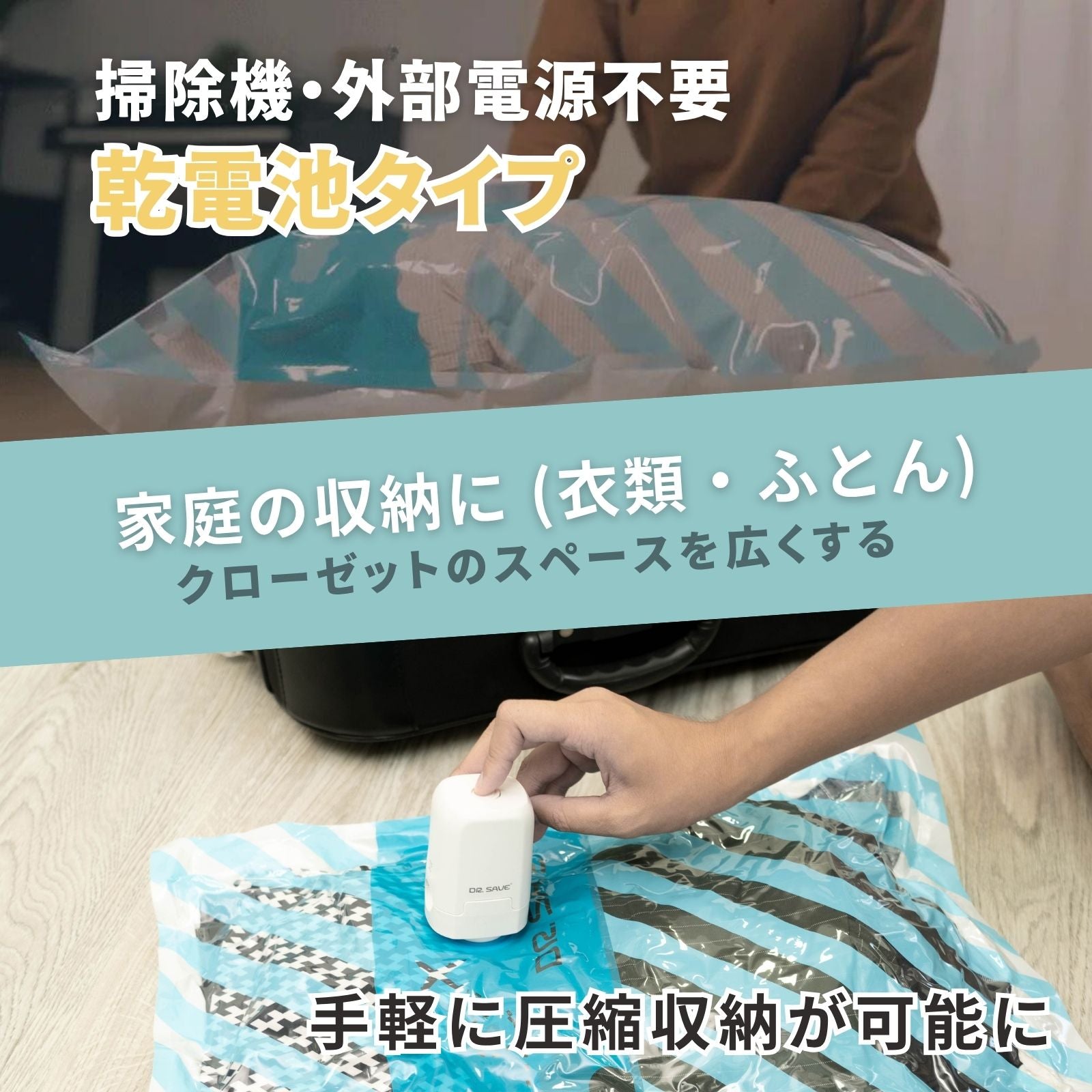 DR.SAVE_MAGIC乾電池　家庭の収納に