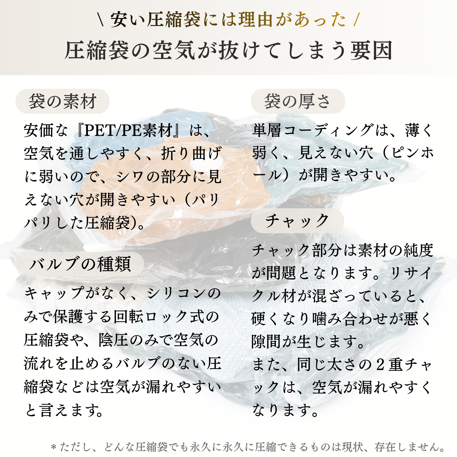 DR.SAVE_bag_white圧縮袋の空気が抜けてしまう要因