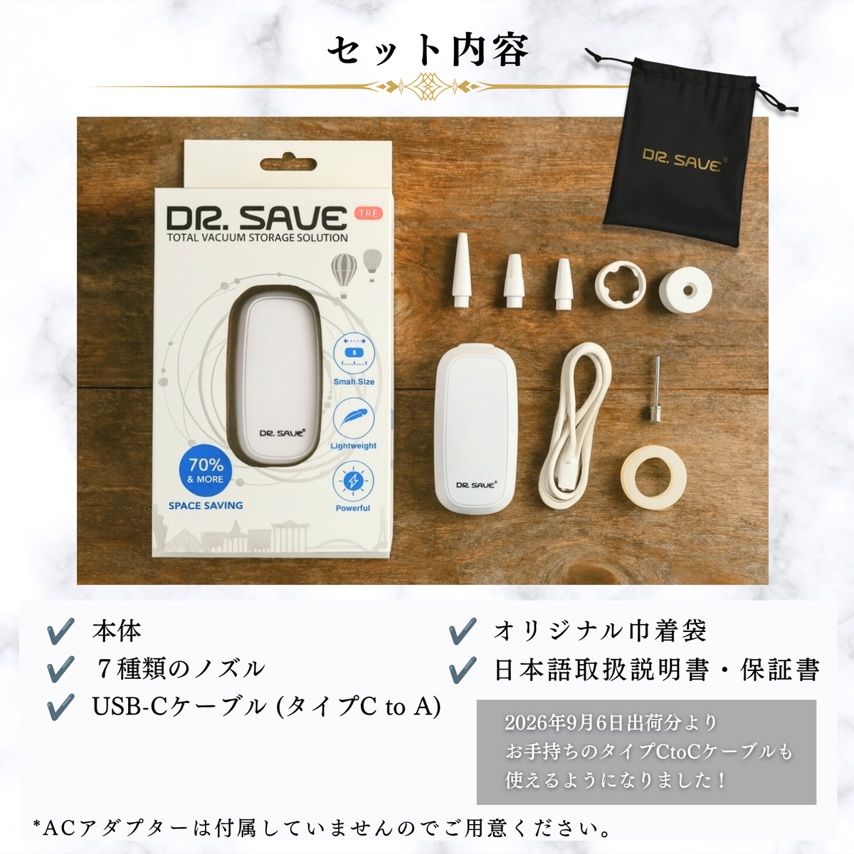 DR.SAVE真空圧縮エアポンプTRE セット内容