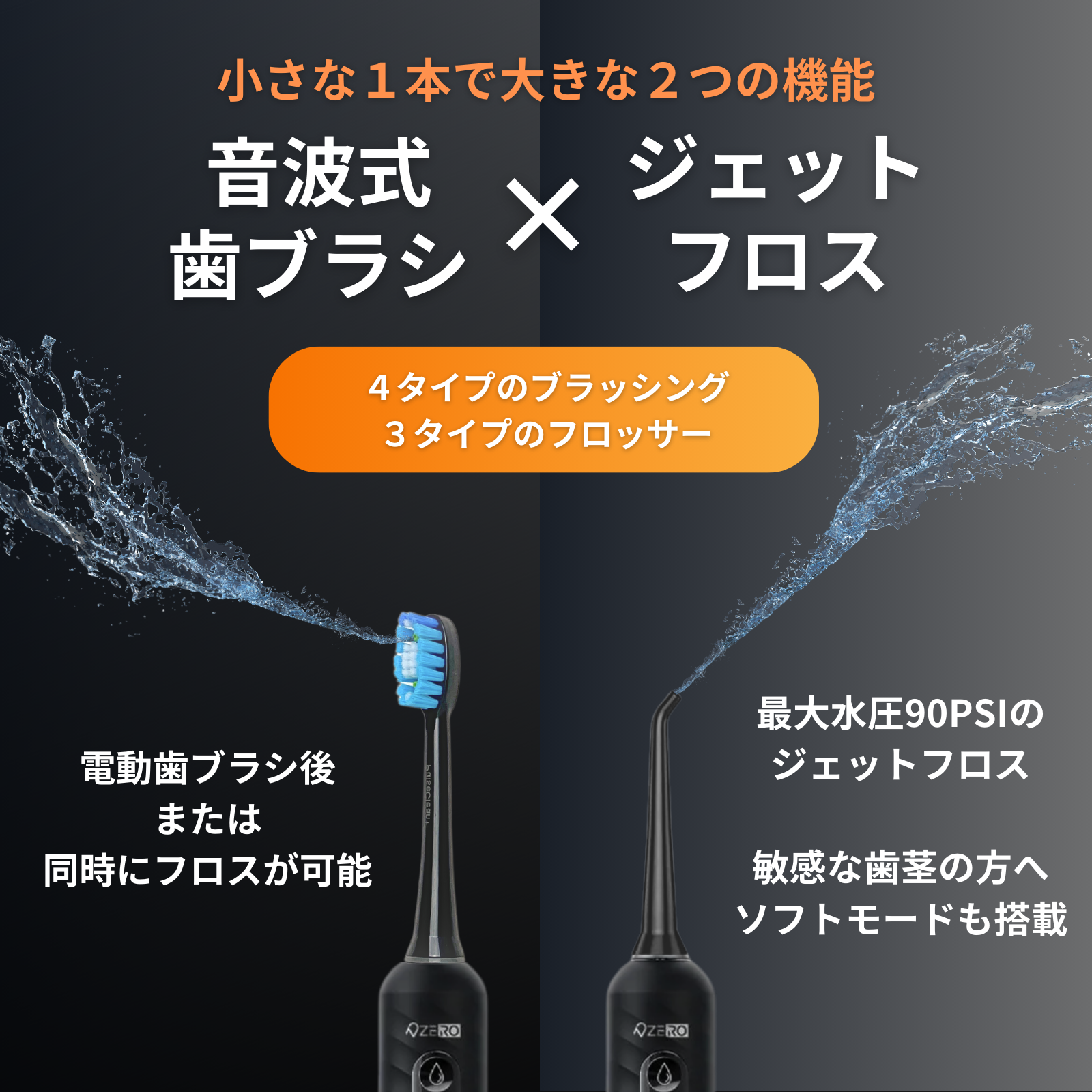 公式】ZERO 2in1 音波式電動歯ブラシ&ジェットウォッシャー PulseClean+ 公式】ZERO 2in1 音波式電動歯ブラシ&ジェットウォッシャー PulseClean+