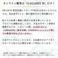 真空圧縮エアポンプTREのオンライン販売は『GALLERY Hだけ』
