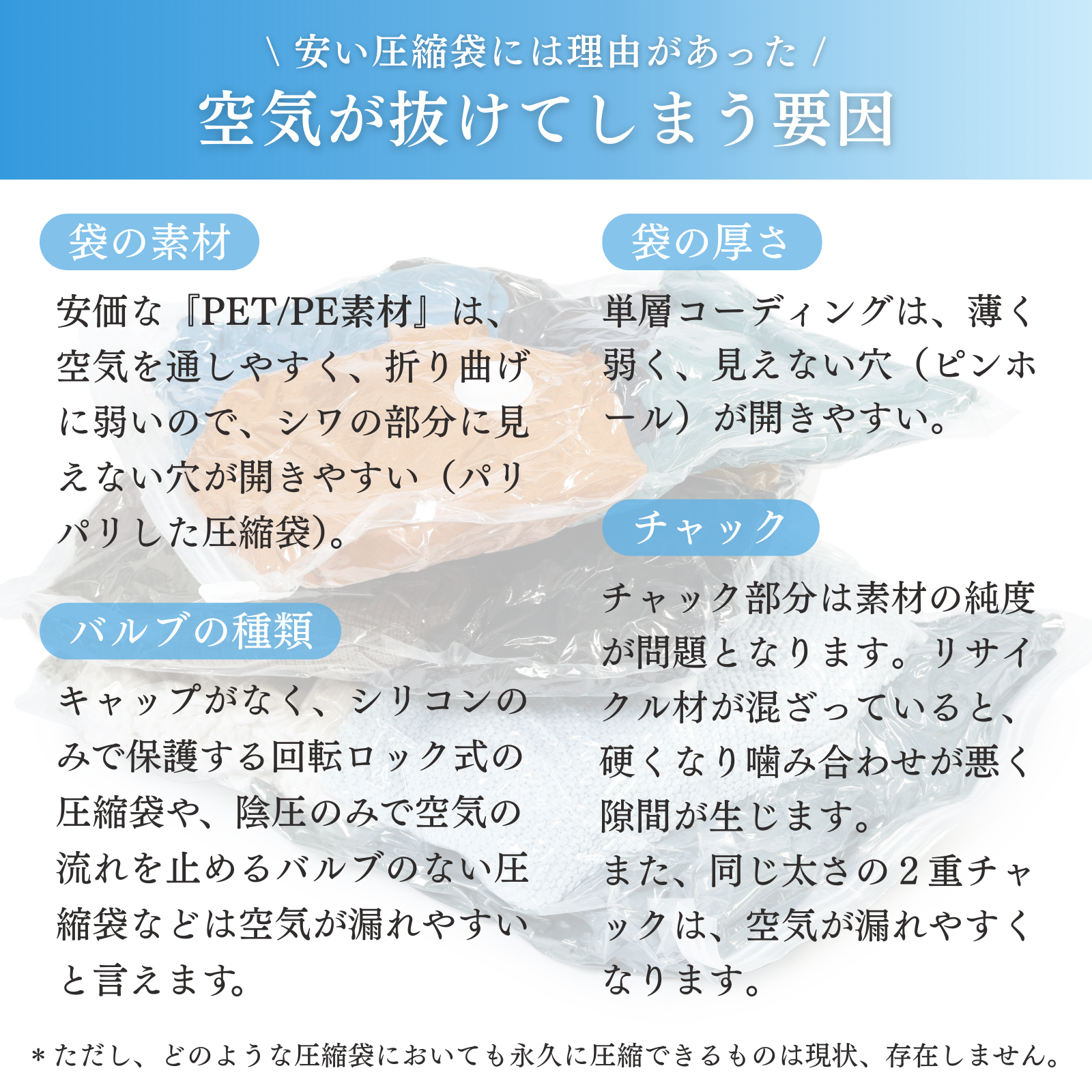 圧縮袋空気が抜ける要因